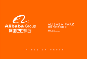 阿里巴巴西溪园区