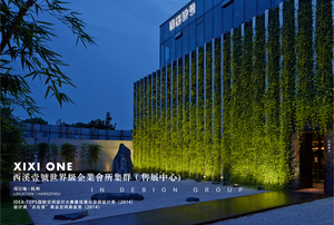 西溪壹号世界级企业会所集群（售展中心)