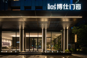 博仕门窗杭州城市会客厅